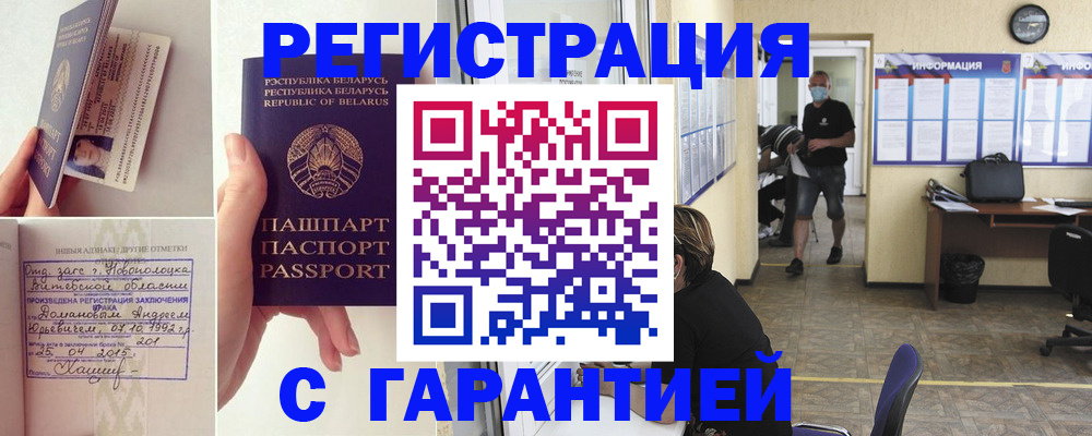 прописка законно в Еманжелинске