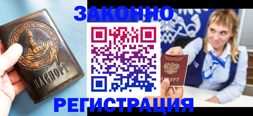 где прописаться в Еманжелинске